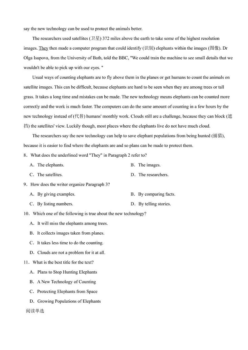 浙江省杭州市上城区2024年八年级下学期期末教学质量检测英语试题附参考答案第3页