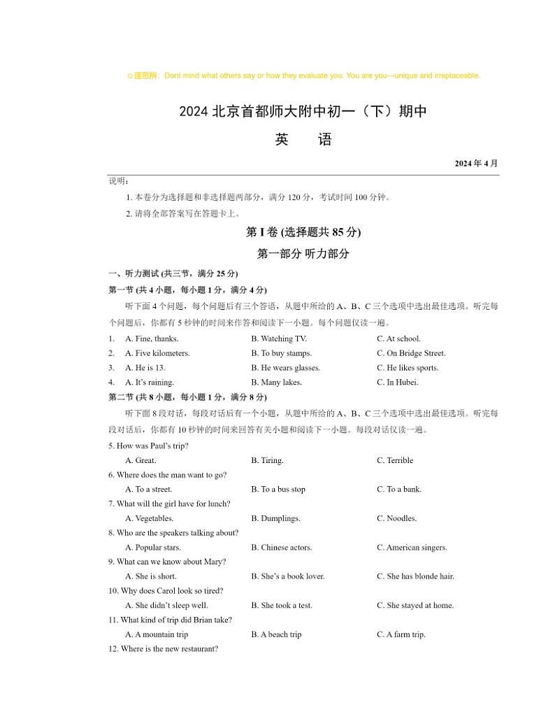 2024北京首都师大附中初一下学期期中英语试卷及答案01