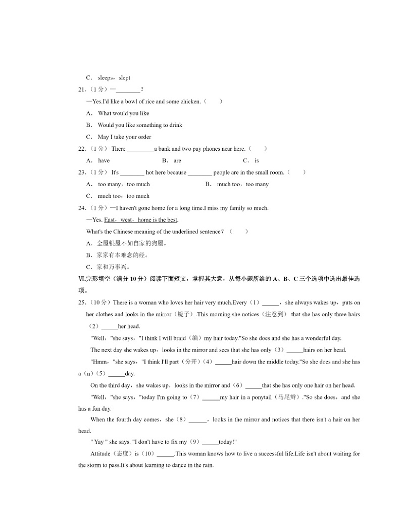2024北京一六六中初一下学期期中英语试卷及答案第2页