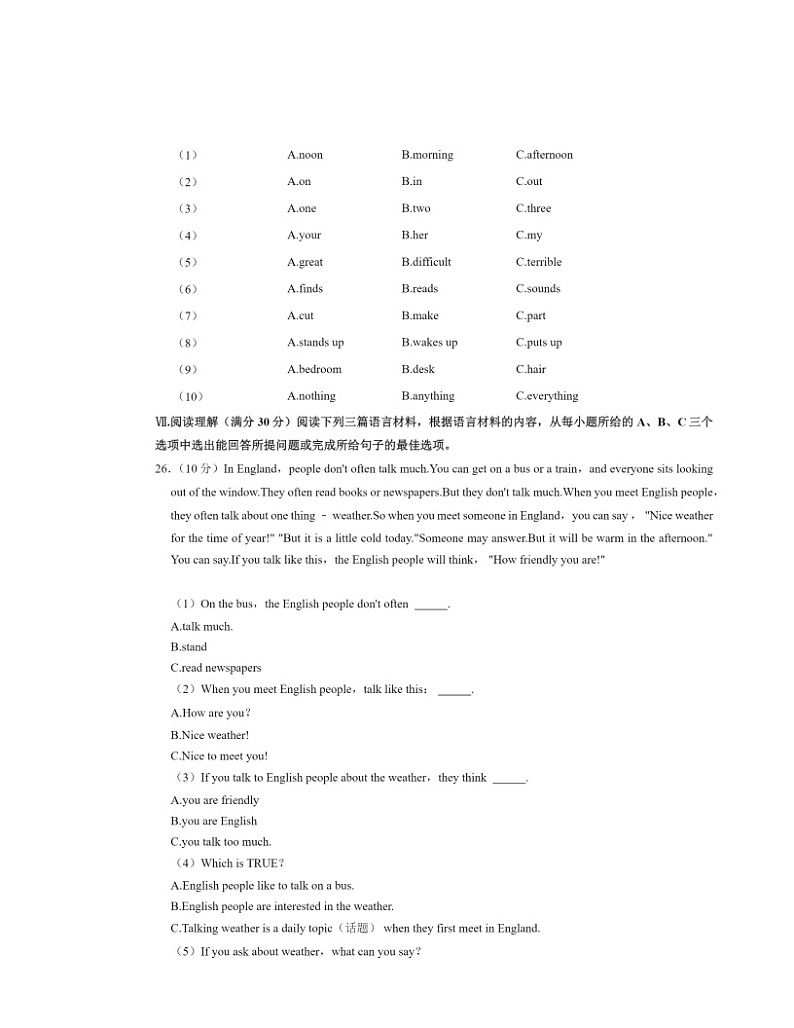 2024北京一六六中初一下学期期中英语试卷及答案第3页