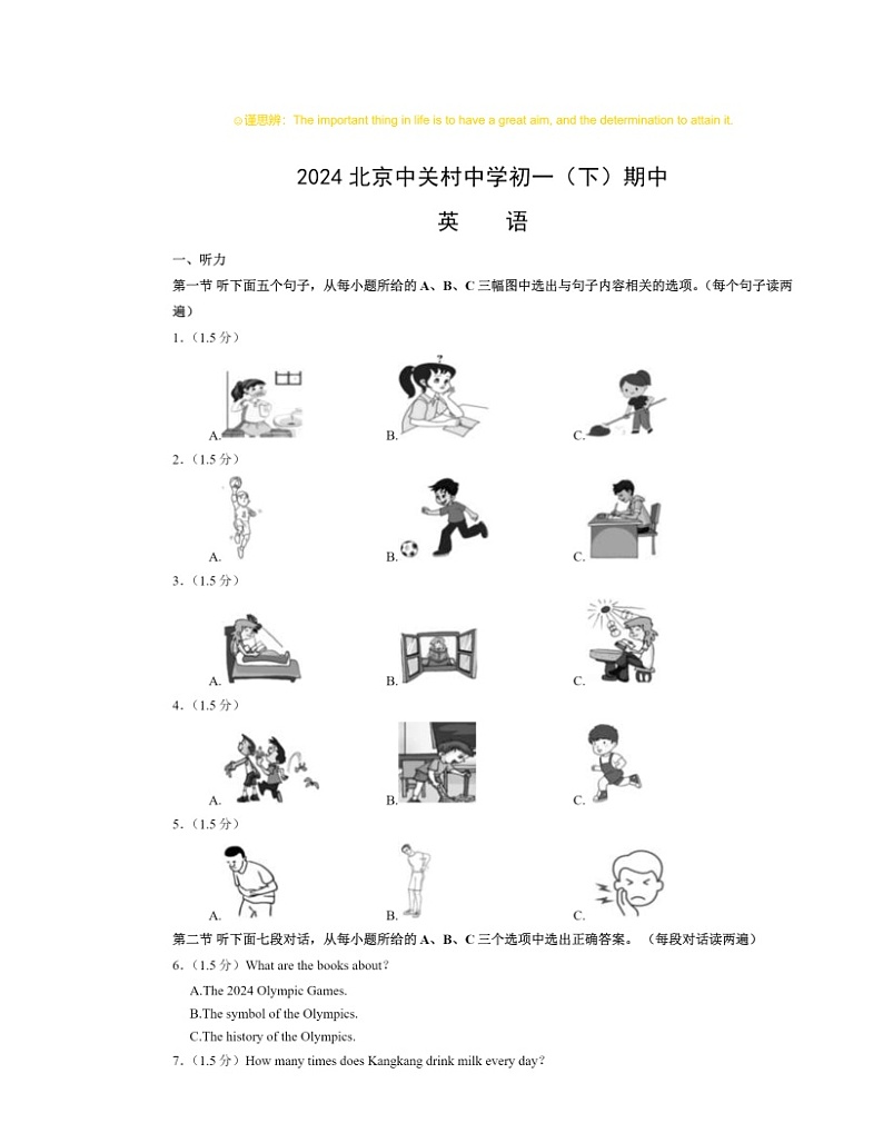 2024北京中关村中学初一下学期期中英语试卷及答案第1页