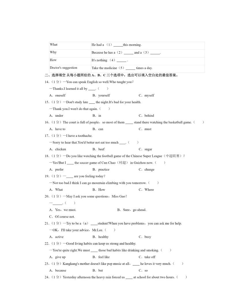 2024北京中关村中学初一下学期期中英语试卷及答案第3页