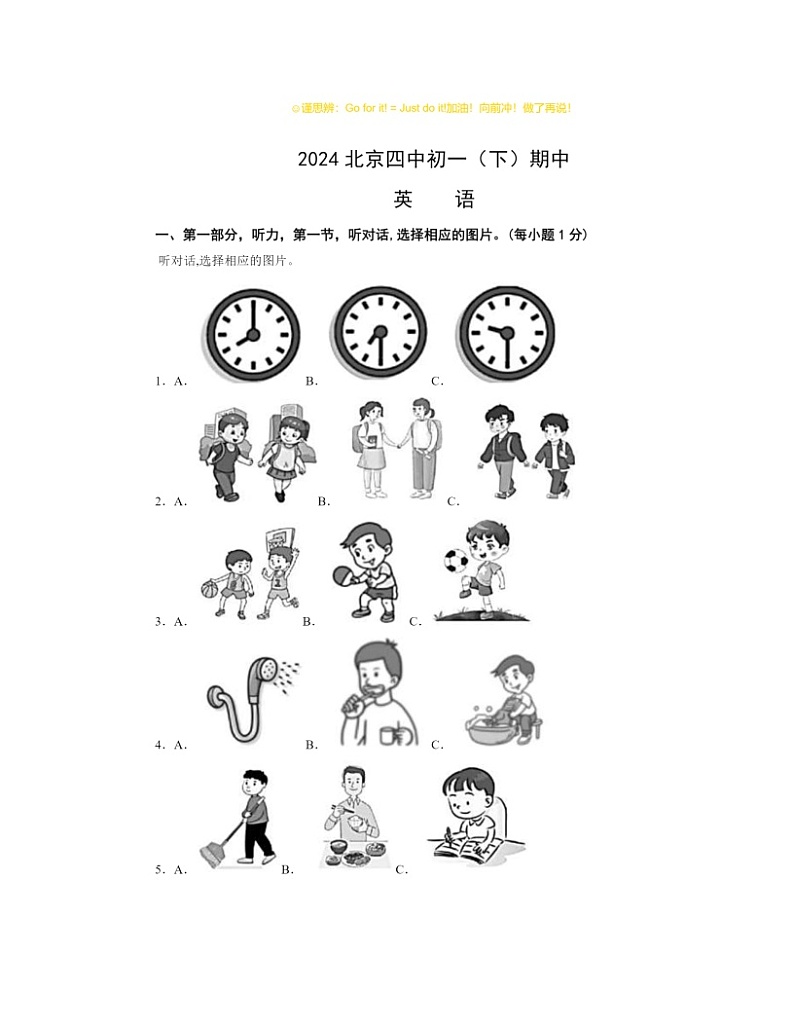 2024北京四中初一下学期期中英语试卷及答案第1页