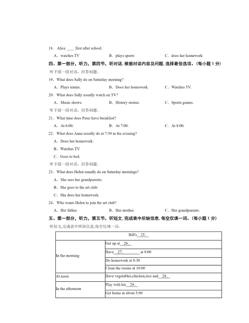 2024北京四中初一下学期期中英语试卷及答案第3页