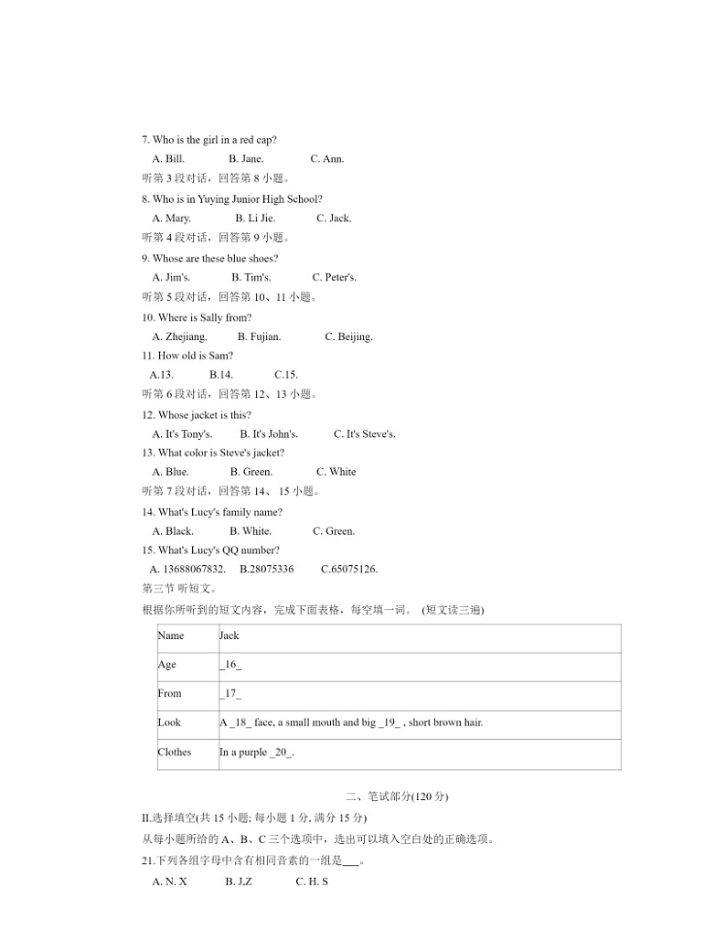 2024北京八中初一下学期期中英语试卷及答案02