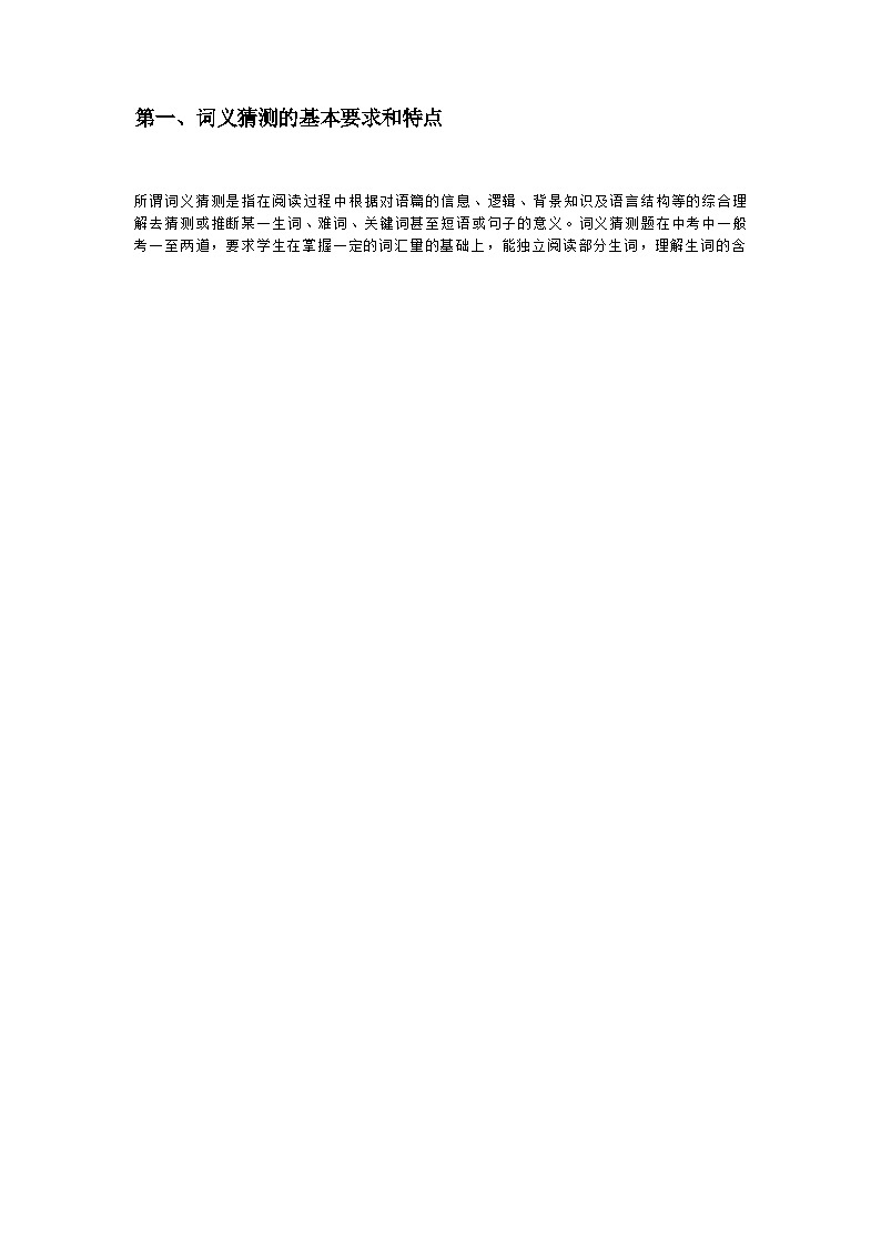 2024中考【英语】阅读理解答题技巧第2页
