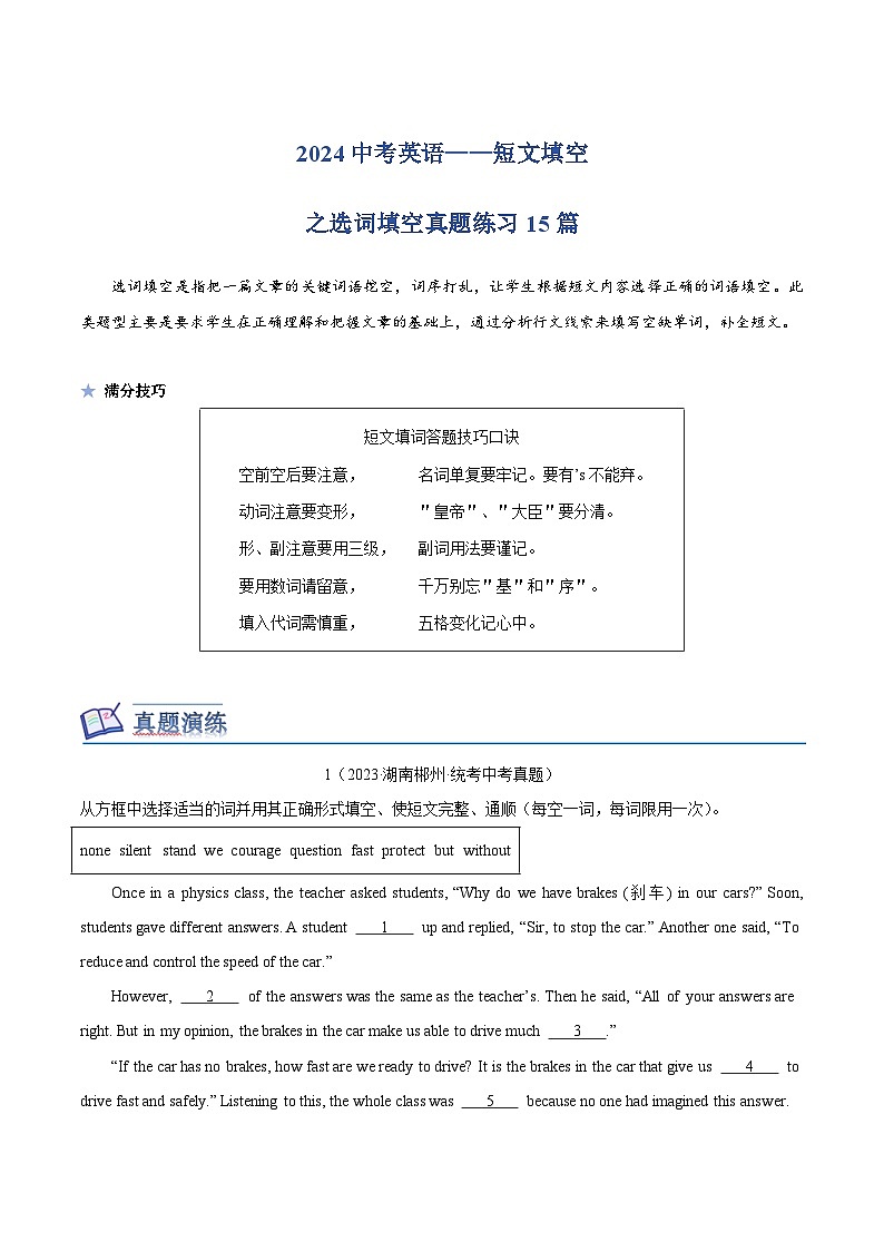 【2024中考英语】短文填空之选词填空真题练习15篇（原卷版）第1页