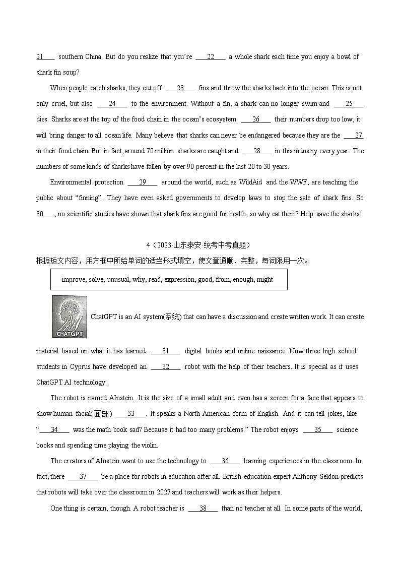 【2024中考英语】短文填空之选词填空真题练习15篇（原卷版）第3页