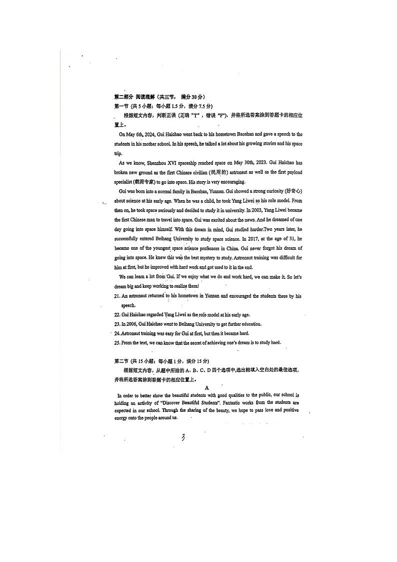 2024年云南省昆明市云南大学附属中学中考三模英语试卷03