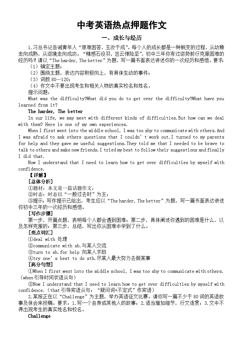 初中英语2024届中考热点押题作文指导（成长与经历+青少年安全）第1页