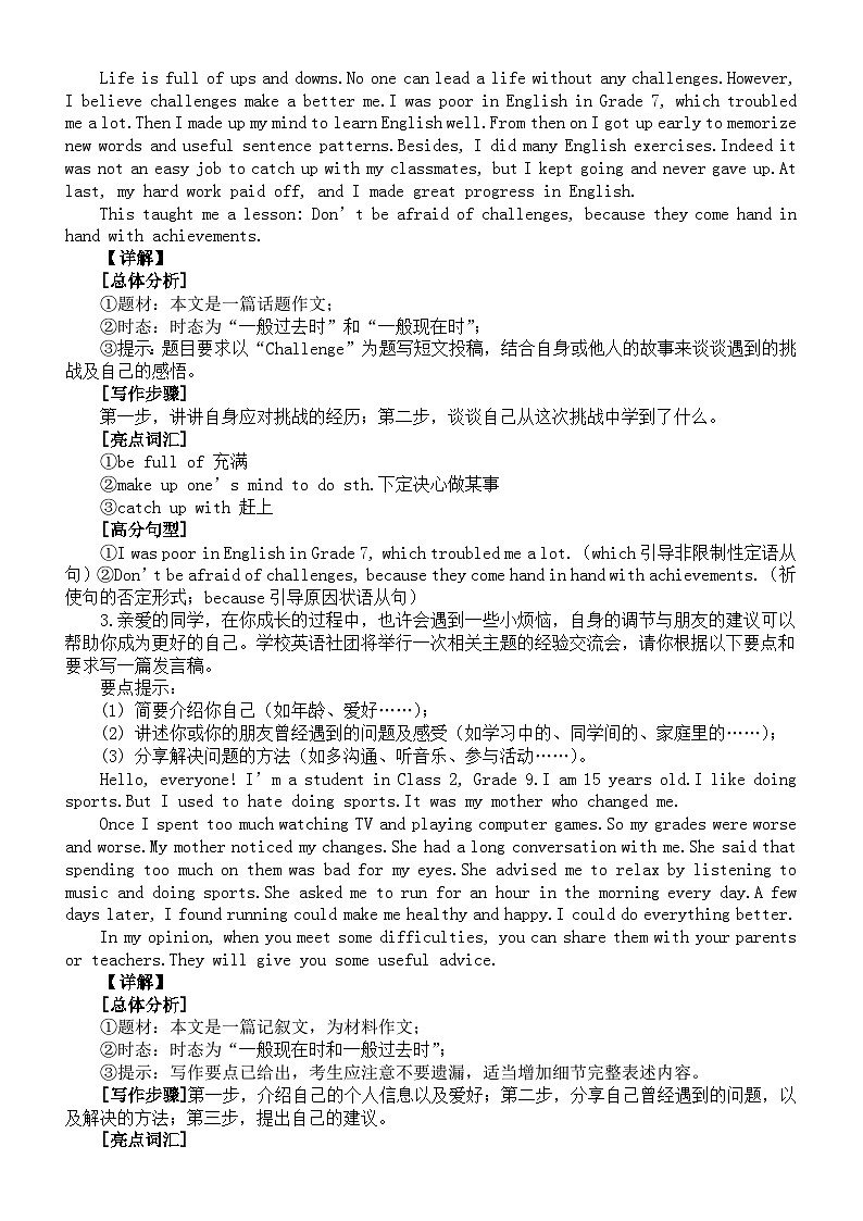 初中英语2024届中考热点押题作文指导（成长与经历+青少年安全）第2页