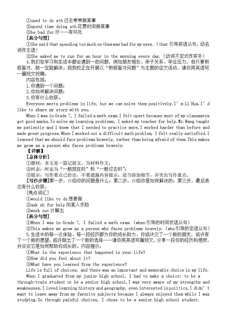 初中英语2024届中考热点押题作文指导（成长与经历+青少年安全）第3页