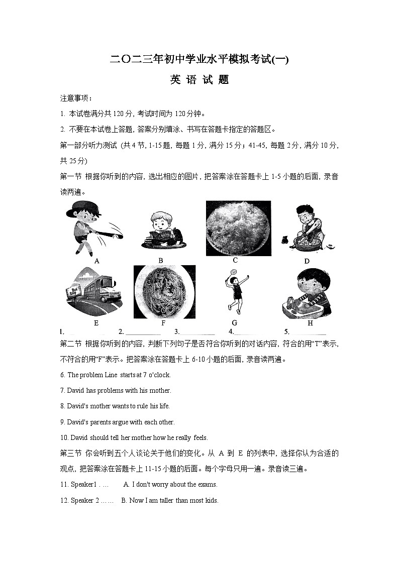 2023年山东省枣庄市峄城区初中学业水平模拟考试（一）英语试卷01
