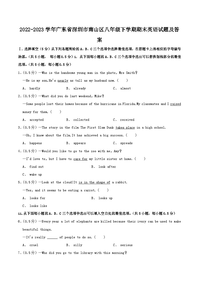 2022-2023学年广东省深圳市南山区八年级下学期期末英语试题及答案第1页