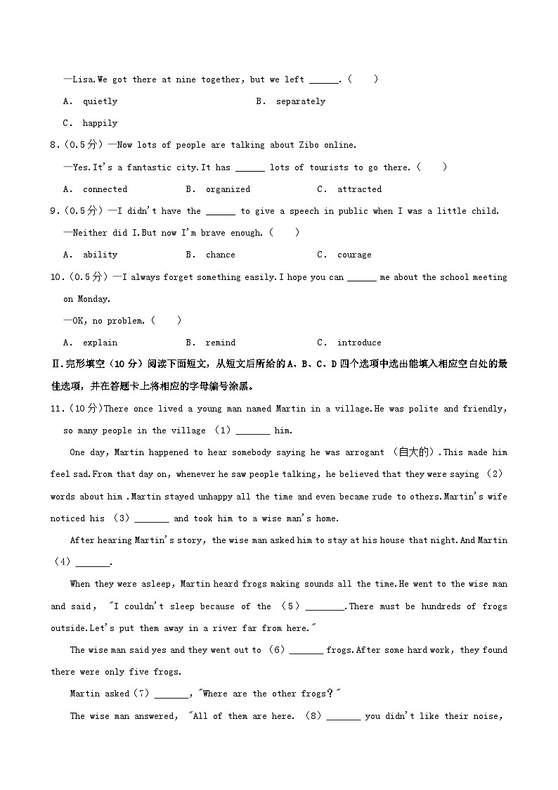 2022-2023学年广东省深圳市南山区八年级下学期期末英语试题及答案第2页