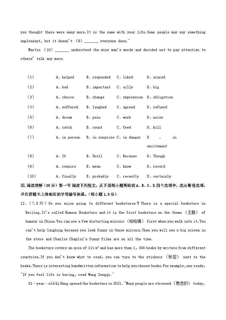 2022-2023学年广东省深圳市南山区八年级下学期期末英语试题及答案第3页