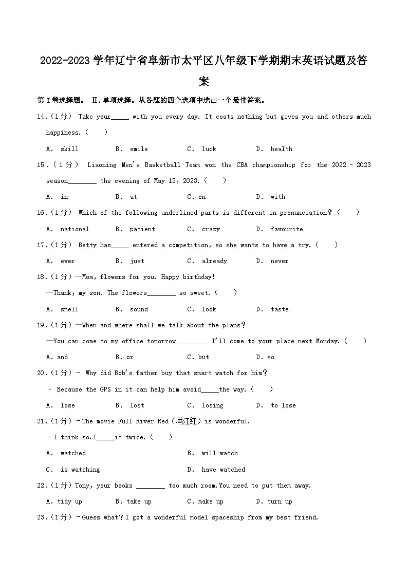 2022-2023学年辽宁省阜新市太平区八年级下学期期末英语试题及答案01
