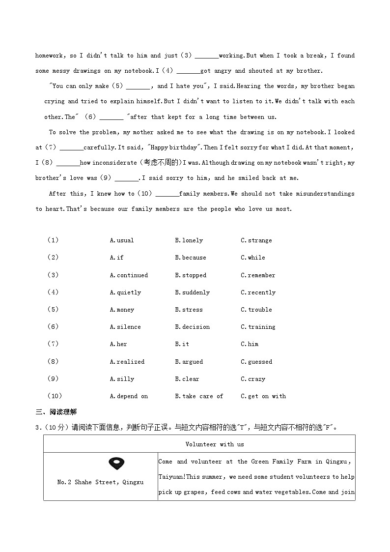 2023-2024学年山西省太原市八年级下学期期中英语试题及答案第2页