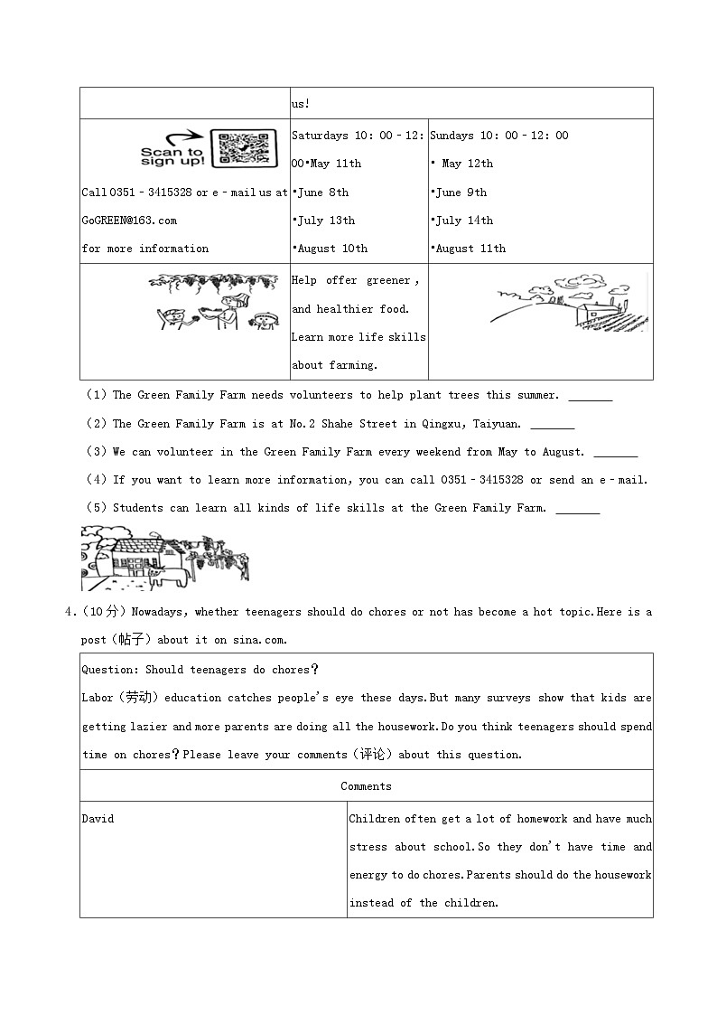 2023-2024学年山西省太原市八年级下学期期中英语试题及答案第3页