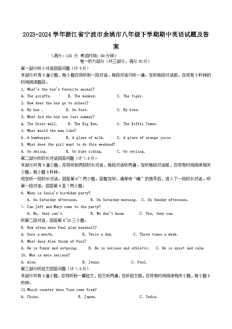2023-2024学年浙江省宁波市余姚市八年级下学期期中英语试题及答案第1页