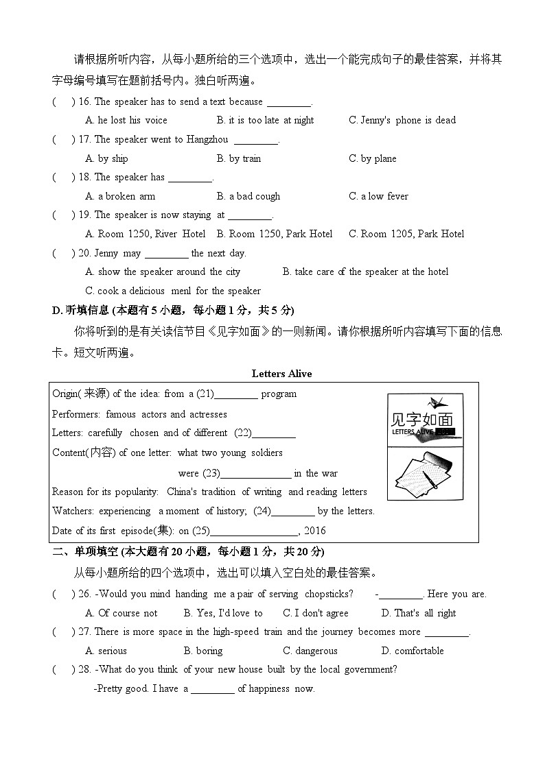 2024年广东省汕头市龙湖区广立新学校中考二模英语试题03