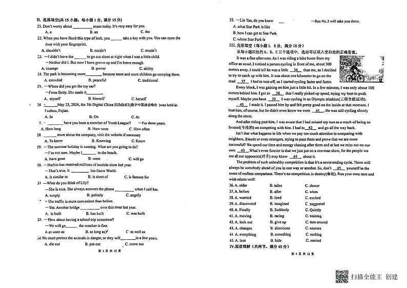 2024年福建省莆田市荔城区莆田中山中学中考一模英语试题第2页