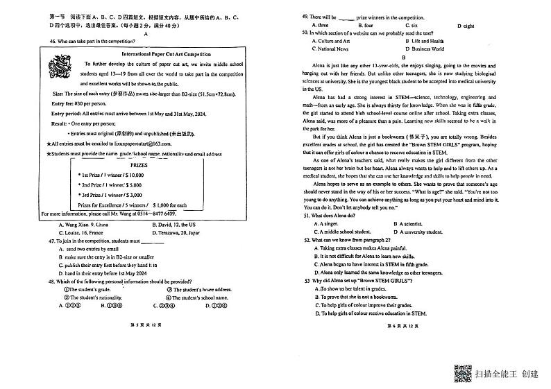 2024年福建省莆田市荔城区莆田中山中学中考一模英语试题第3页
