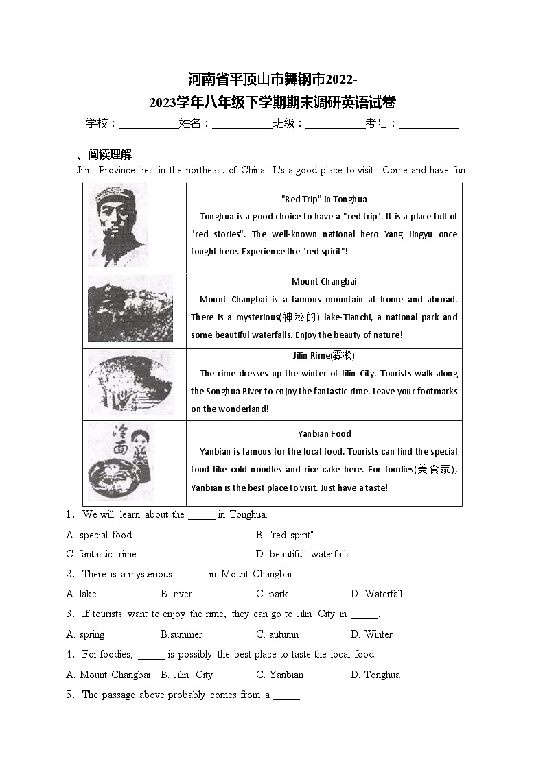 河南省平顶山市舞钢市2022-2023学年八年级下学期期末调研英语试卷(含答案)01