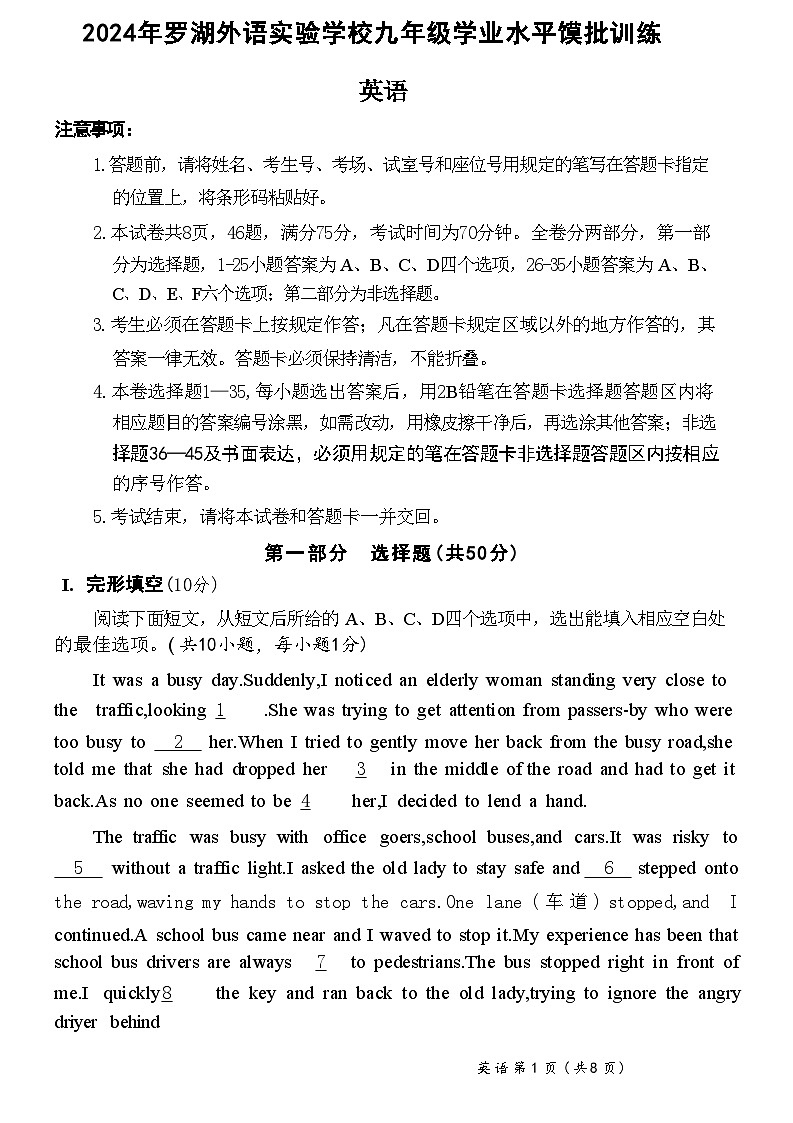广东省深圳市罗湖外语实验学校2024年九年级中考三模考试英语试卷第1页