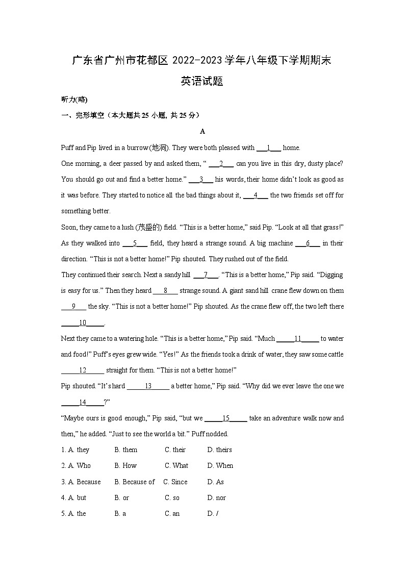 英语：广东省广州市花都区2022-2023学年八年级下学期期末试题（解析版）01