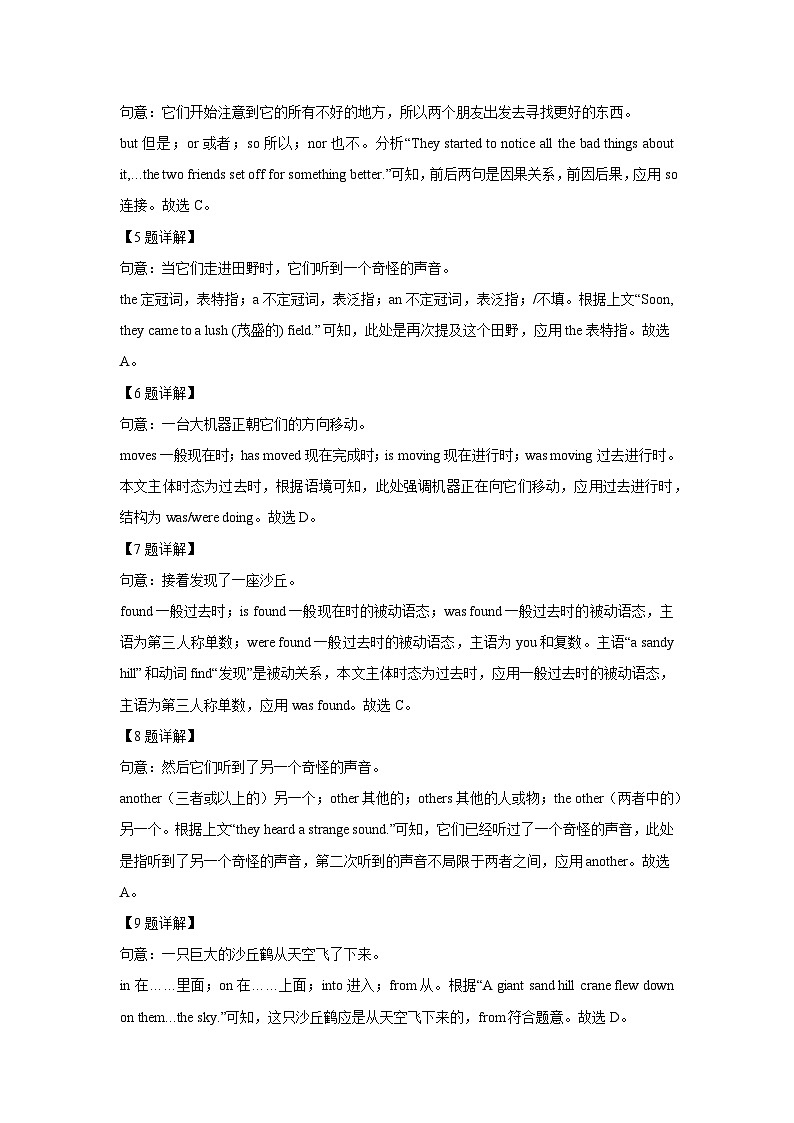 英语：广东省广州市花都区2022-2023学年八年级下学期期末试题（解析版）03