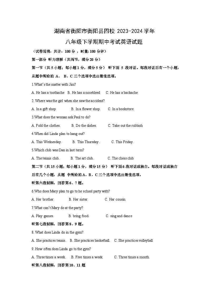 英语：湖南省衡阳市衡阳县四校2023-2024学年八年级下学期期中考试试题（解析版）第1页