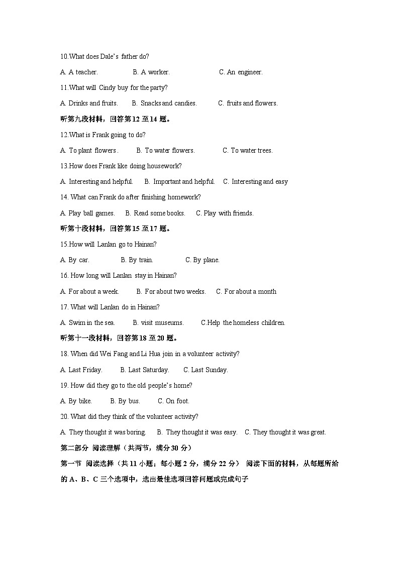 英语：湖南省衡阳市衡阳县四校2023-2024学年八年级下学期期中考试试题（解析版）第2页