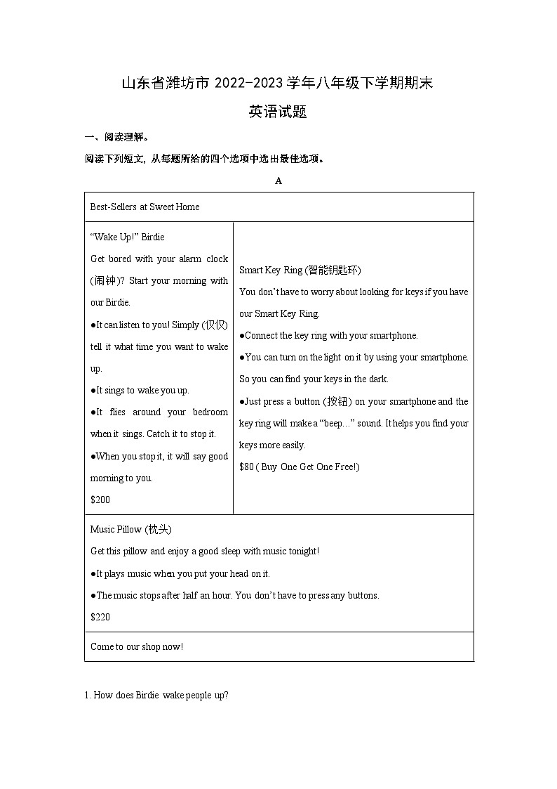 英语：山东省潍坊市2022-2023学年八年级下学期期末试题（解析版）第1页