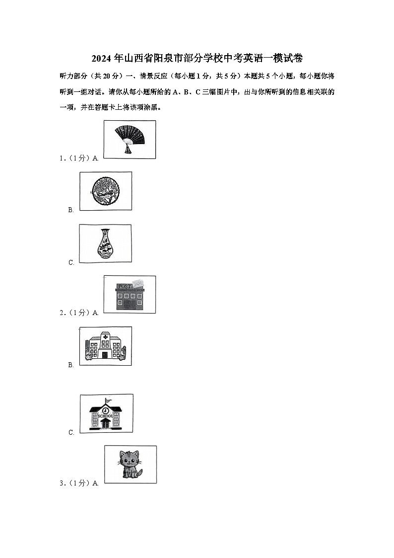 2024年山西省阳泉市部分学校中考英语一模试卷（含解析）01