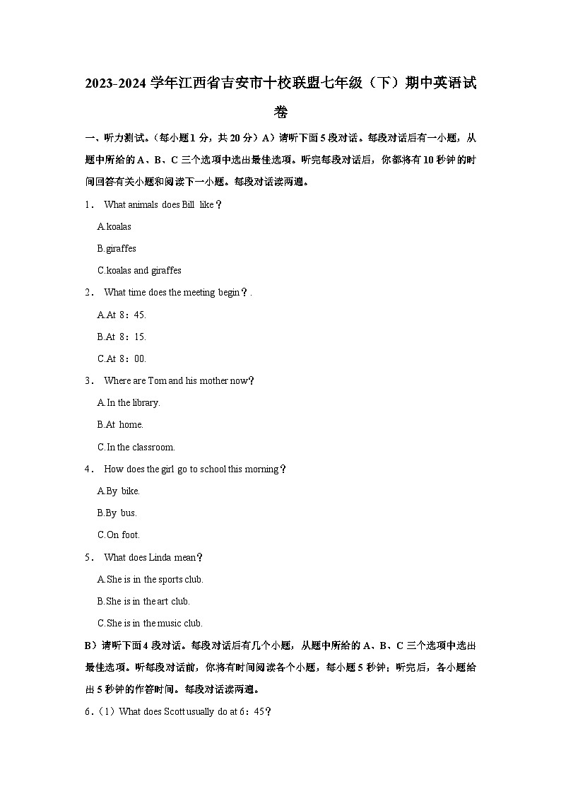 2023-2024学年江西省吉安市十校联盟七年级（下）期中英语试卷（含听力音频）01