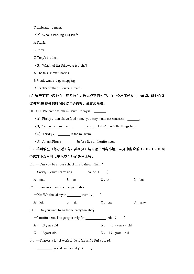 2023-2024学年江西省吉安市十校联盟七年级（下）期中英语试卷（含听力音频）03