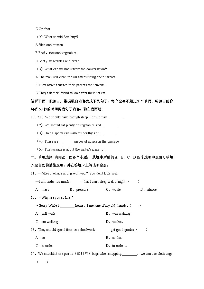 2023-2024学年江西省吉安市十校联盟八年级（下）期中英语试卷（含听力音频）03