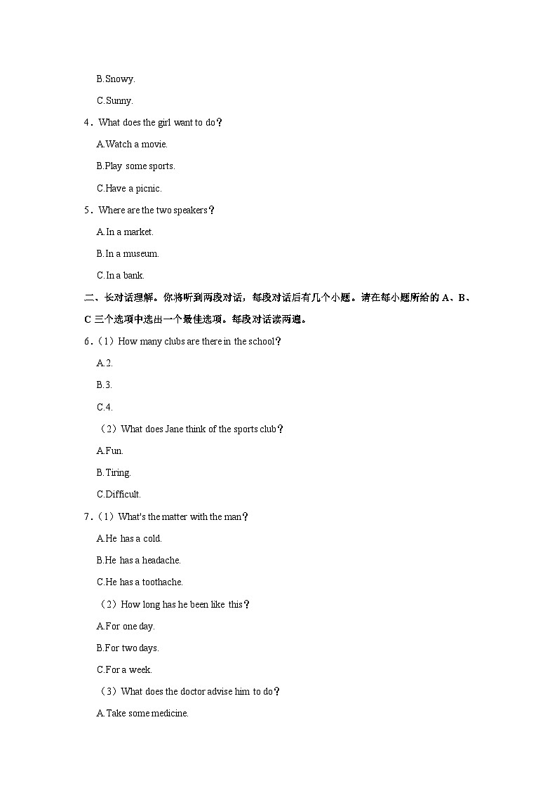 2024年安徽省C20教育联盟中考英语二模试卷（含听力音频）02