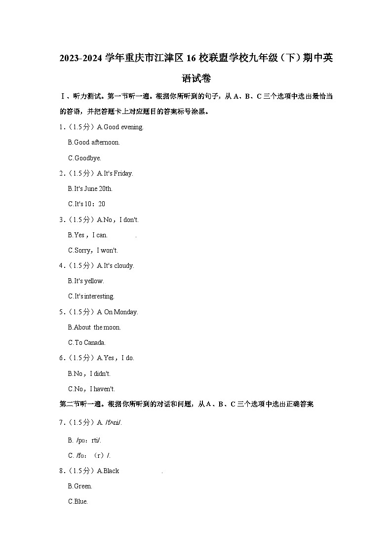 2023-2024学年重庆市江津区16校联盟学校九年级（下）期中英语试卷01