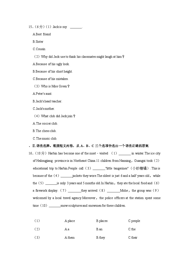 2023-2024学年重庆市江津区16校联盟学校九年级（下）期中英语试卷03