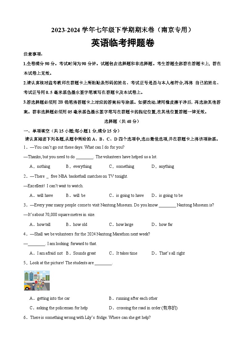 期末临考押题卷（南京卷）【押题预测】-2023-2024学年七年级英语下学期期末考点大串讲（牛津译林版）（原卷版+解析版）01