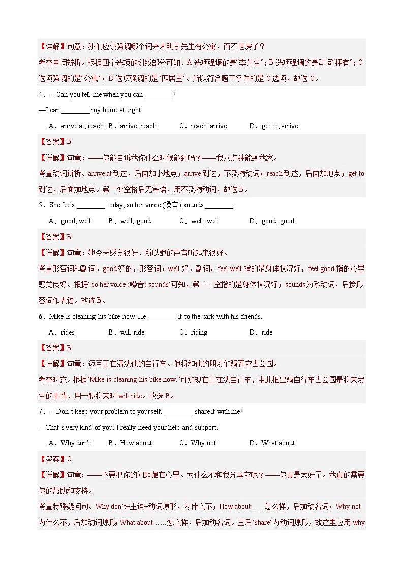 期末临考押题卷（徐州卷）【押题预测】-2023-2024学年七年级英语下学期期末考点大串讲（牛津译林版）（原卷版+解析版）02