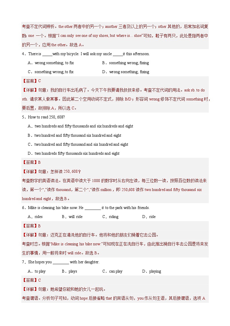 期末临考押题卷（连云港卷）【押题预测】-2023-2024学年七年级英语下学期期末考点大串讲（牛津译林版）（原卷版+解析版）02