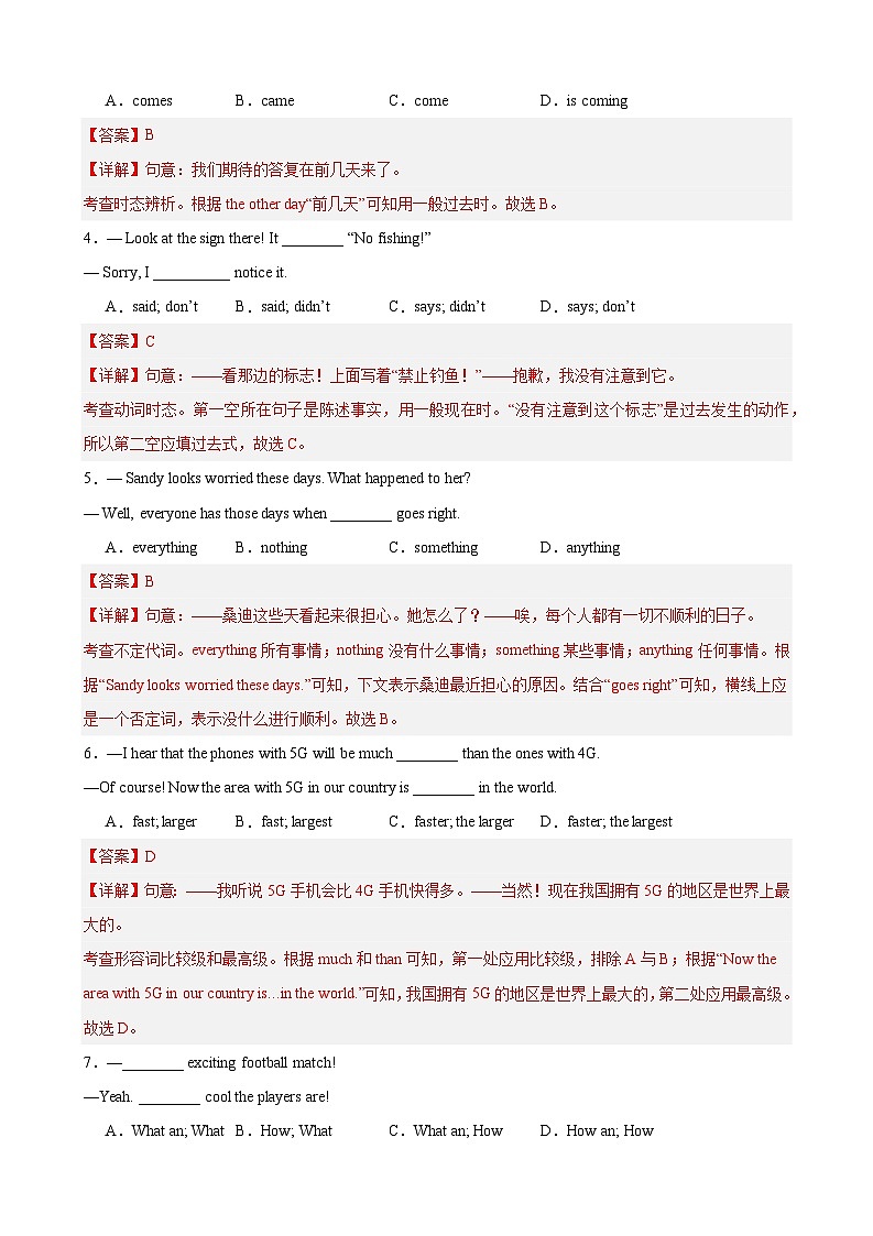 期末押题卷（南通卷）【押题预测】-2023-2024学年七年级英语下学期期末考点大串讲（牛津译林版）（原卷版+解析版）02