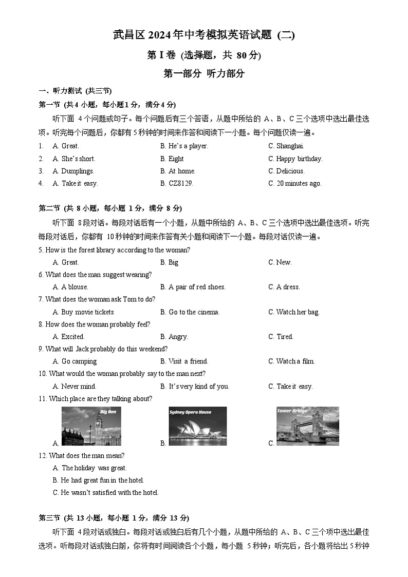 湖北省武汉市武昌区2024年中考模拟英语试题 (二)01