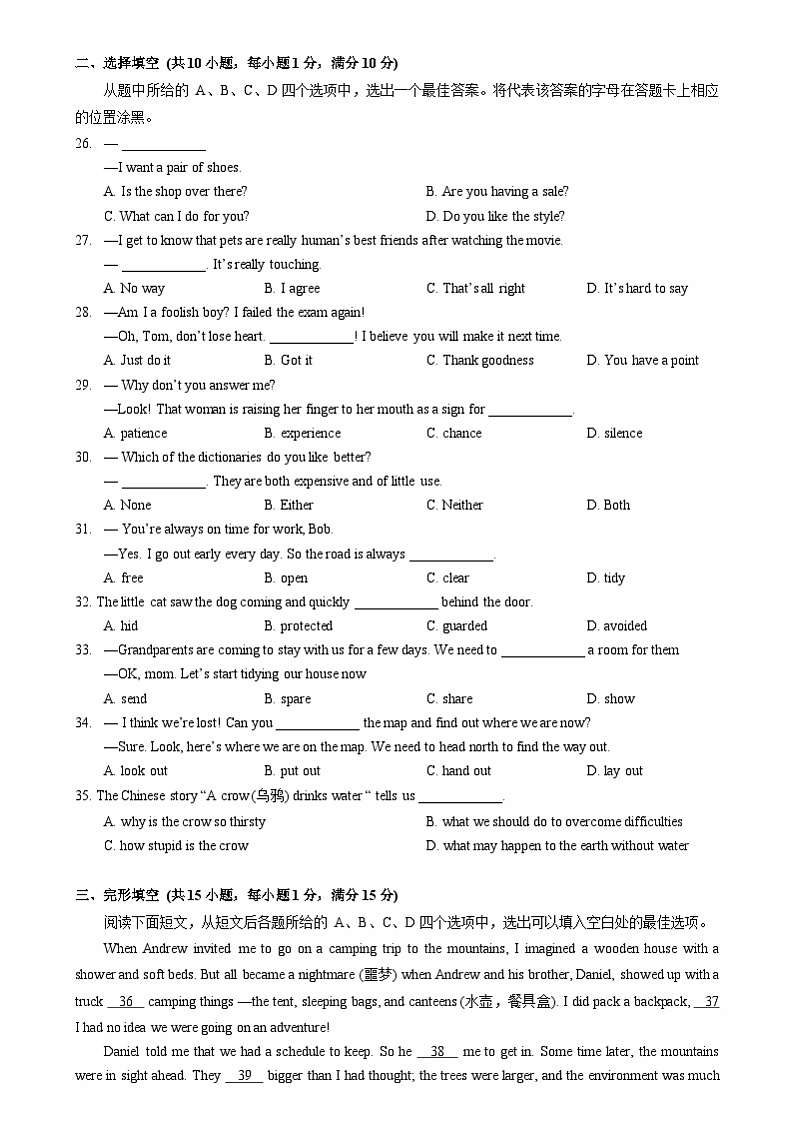 湖北省武汉市武昌区2024年中考模拟英语试题 (二)03