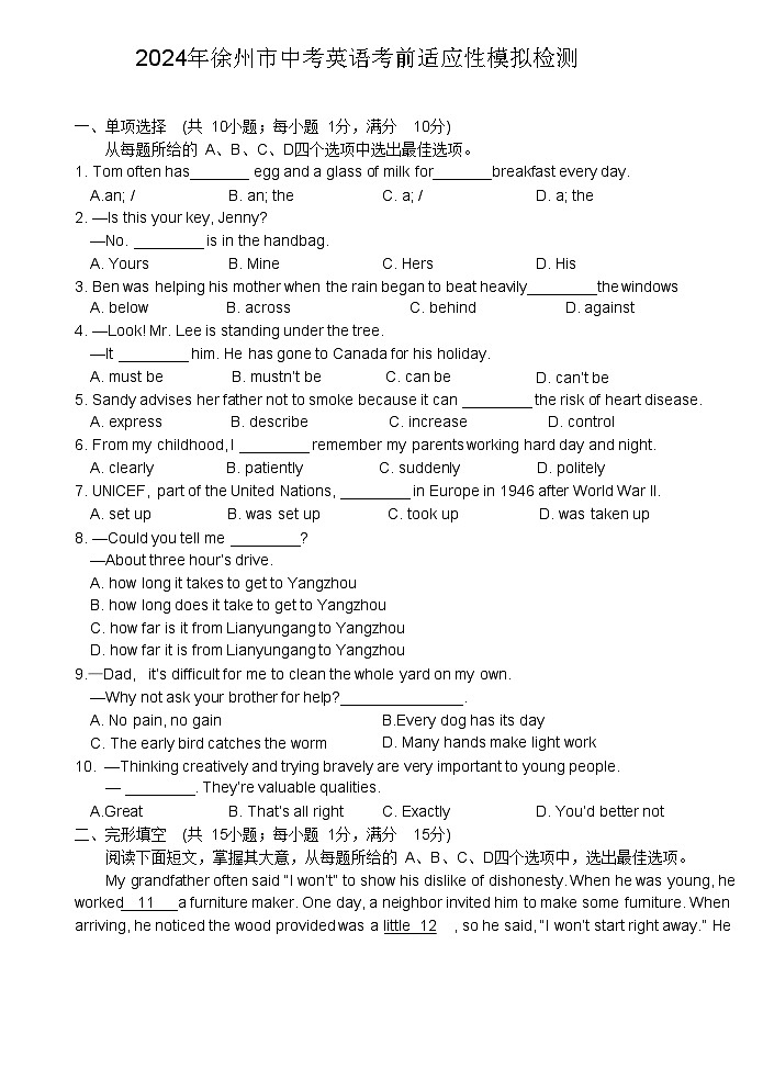 2024年江苏省徐州市中考英语考前适应性模拟检测01