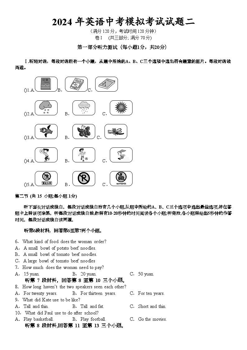 2024年四川省广安市第二中学九年级英语中考模拟试题二第1页
