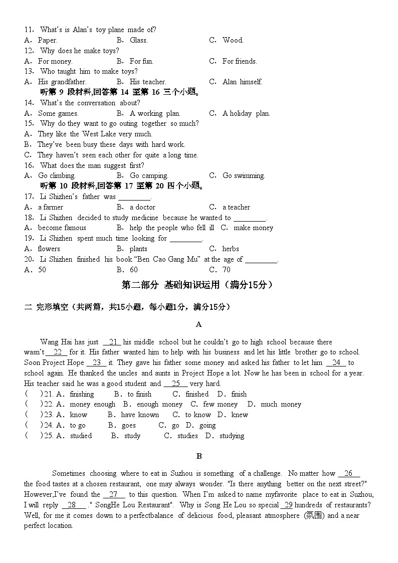 2024年四川省广安市第二中学九年级英语中考模拟试题二第2页
